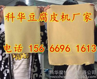 連云港新型全自動豆腐皮機生產(chǎn)廠家直銷,小型豆腐皮機械設備價格,自動豆腐皮機圖片圖片_高清圖_細節(jié)圖-科華腐竹油皮機器公司 -