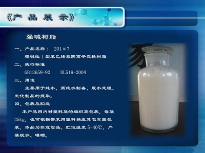 上海樹脂廠連云港陽樹脂|連云港哪里陽樹脂最好|上海樹脂廠連云港陽樹脂銷售|上海樹脂廠連云港陽樹脂_世界工廠網