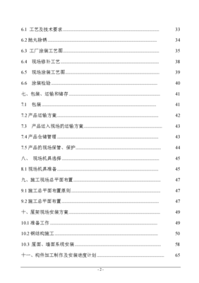 南昌某1#廠房鋼結構工程施工組織設計方案